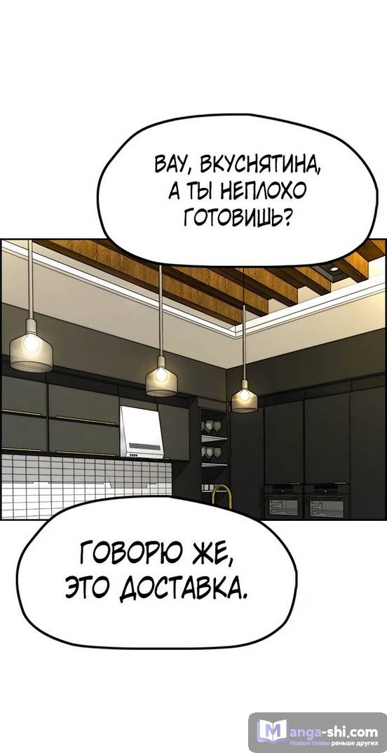 Страница 76 главы 136 манги Ветролом / Windbreaker