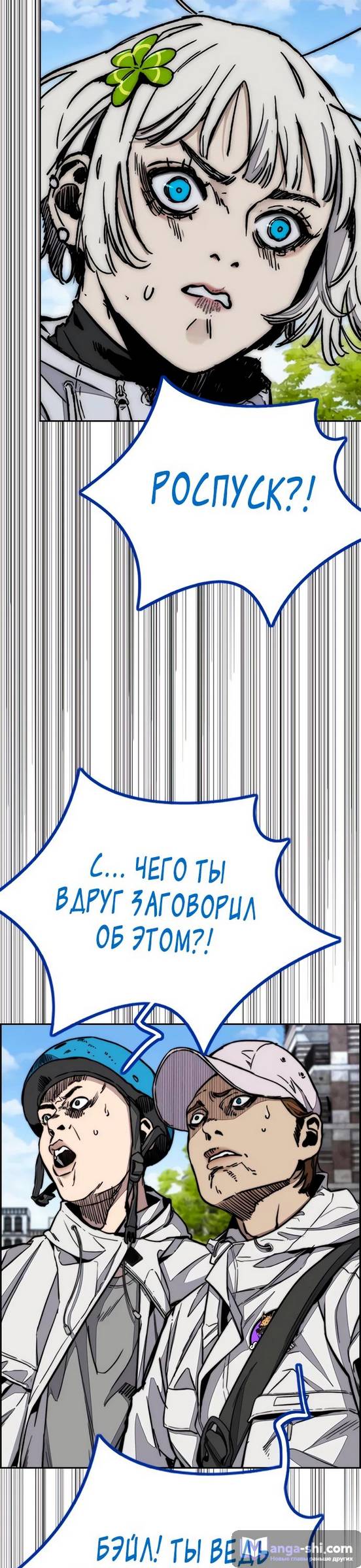 Страница 14 главы 142 манги Ветролом / Windbreaker