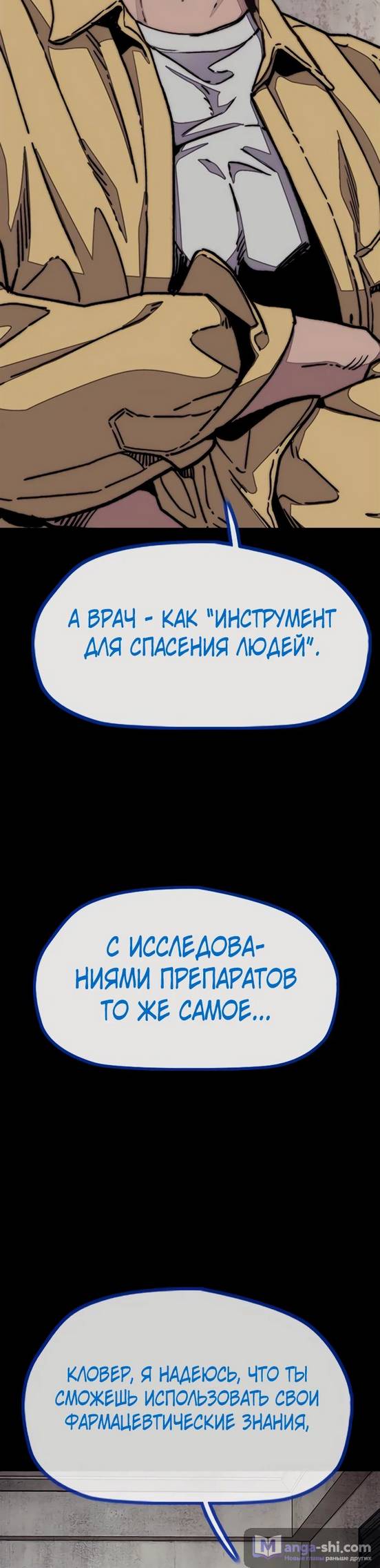 Страница 49 главы 142 манги Ветролом / Windbreaker