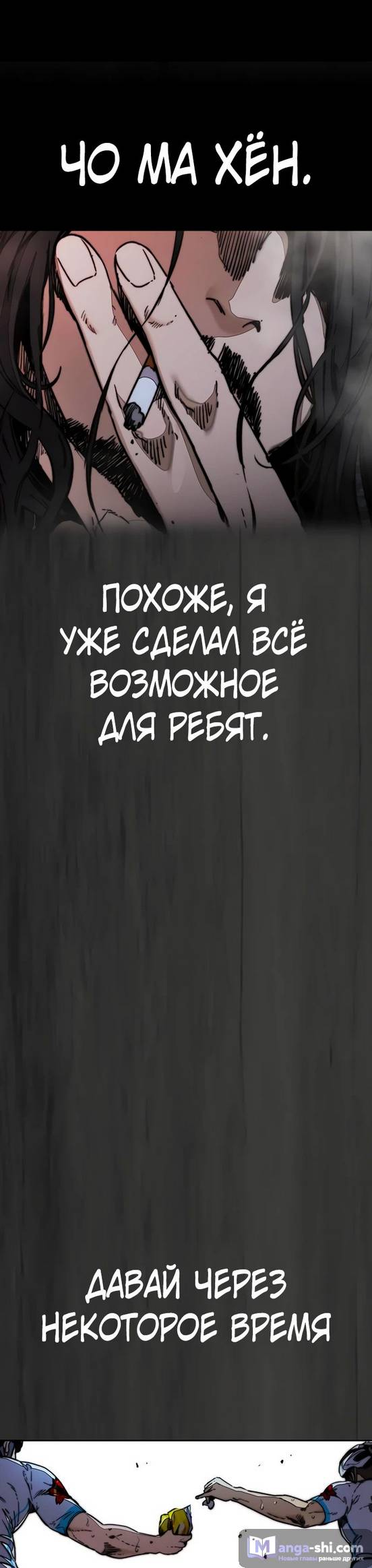 Страница 75 главы 142 манги Ветролом / Windbreaker