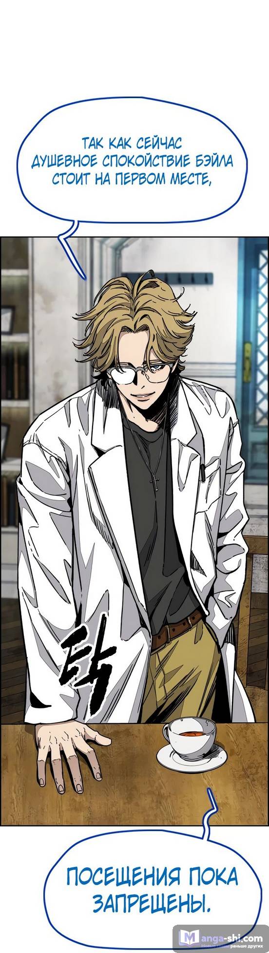 Страница 13 главы 134 манги Ветролом / Windbreaker