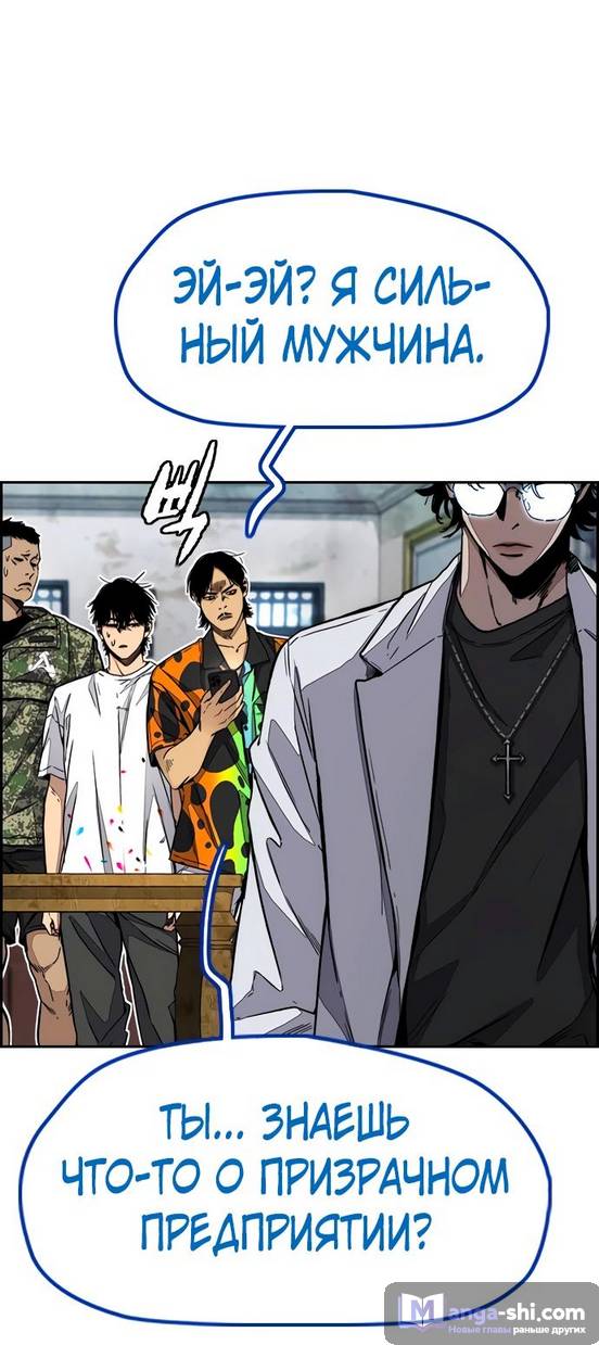 Страница 16 главы 134 манги Ветролом / Windbreaker