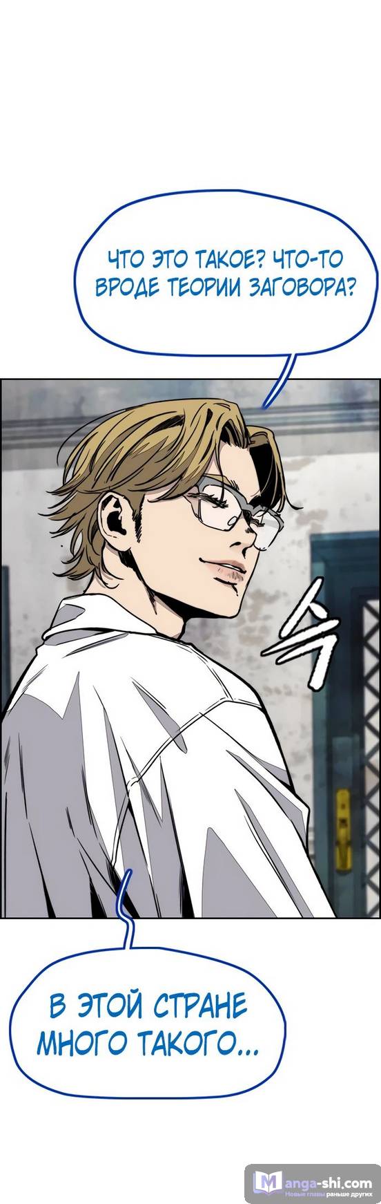 Страница 19 главы 134 манги Ветролом / Windbreaker