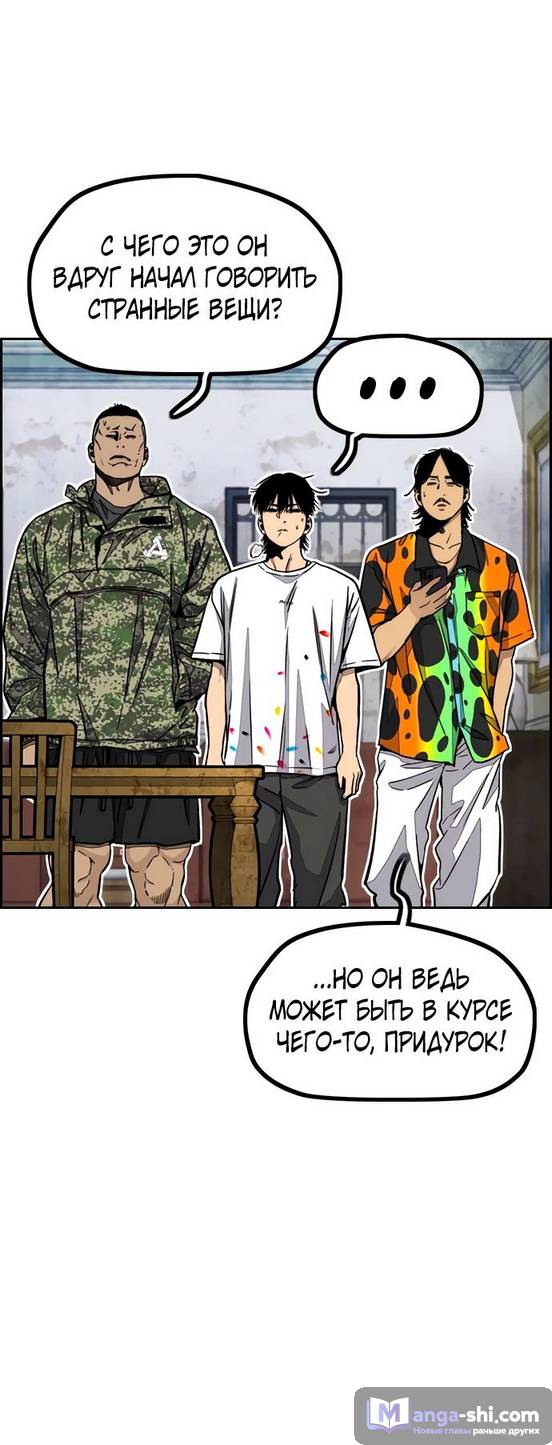 Страница 21 главы 134 манги Ветролом / Windbreaker