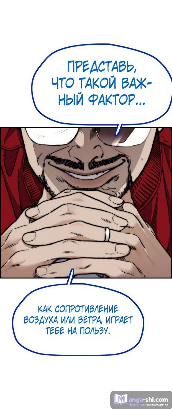 Страница 35 главы 95.0002 манги Ветролом / Windbreaker