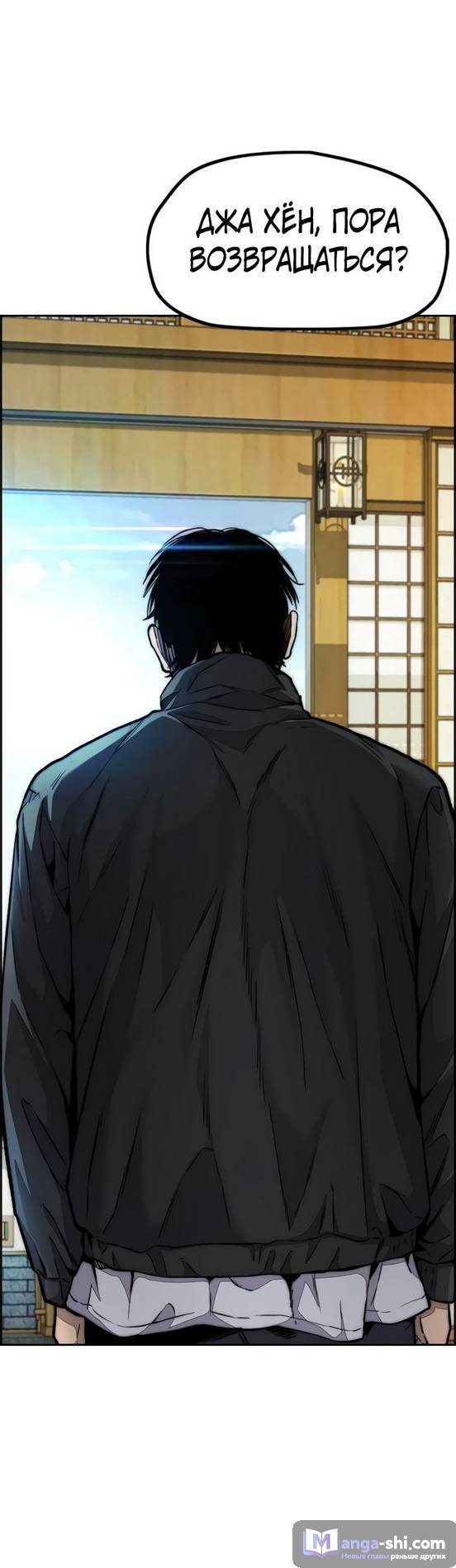 Страница 89 главы 95.0002 манги Ветролом / Windbreaker