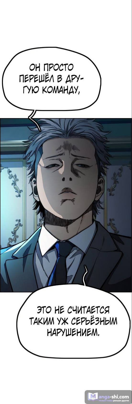 Страница 18 главы 97.0002 манги Ветролом / Windbreaker