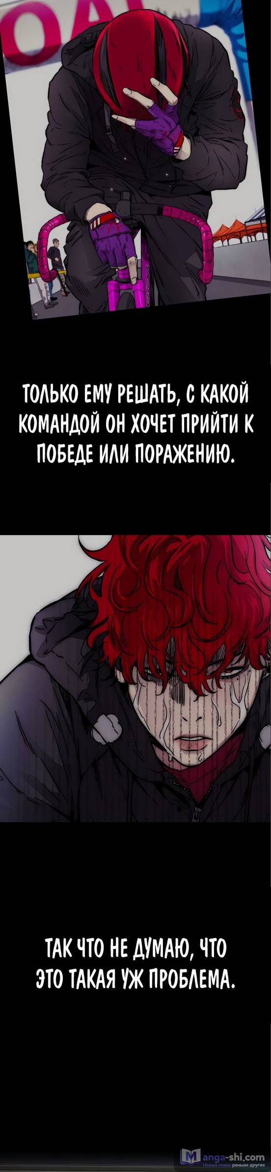 Страница 21 главы 97.0002 манги Ветролом / Windbreaker