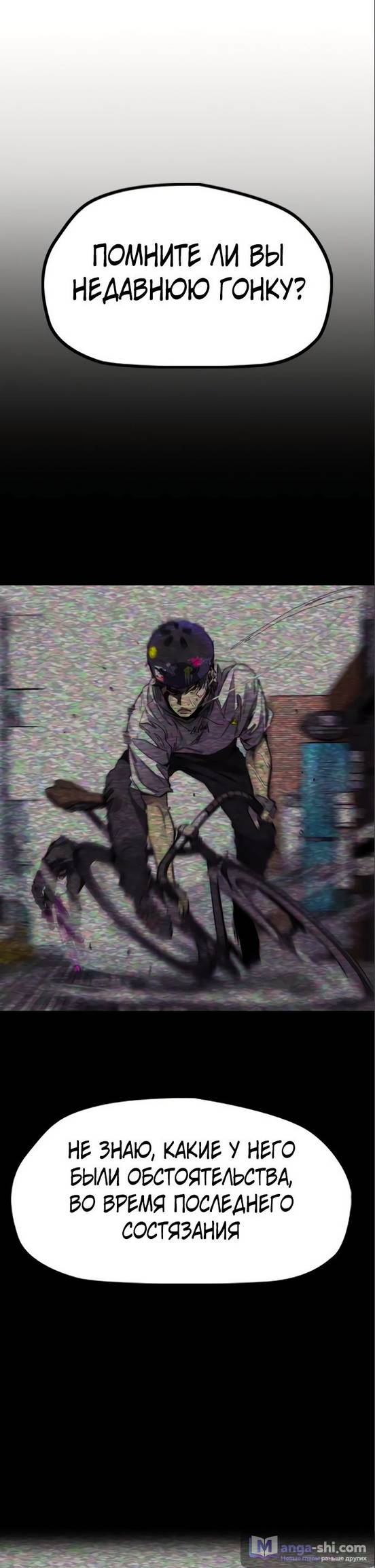 Страница 25 главы 97.0002 манги Ветролом / Windbreaker