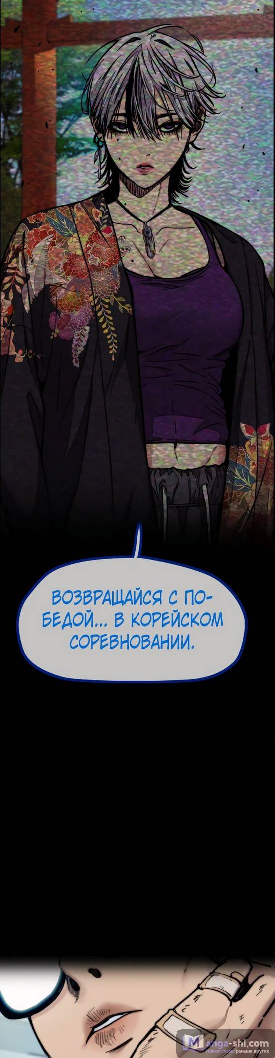 Страница 39 главы 97.0002 манги Ветролом / Windbreaker