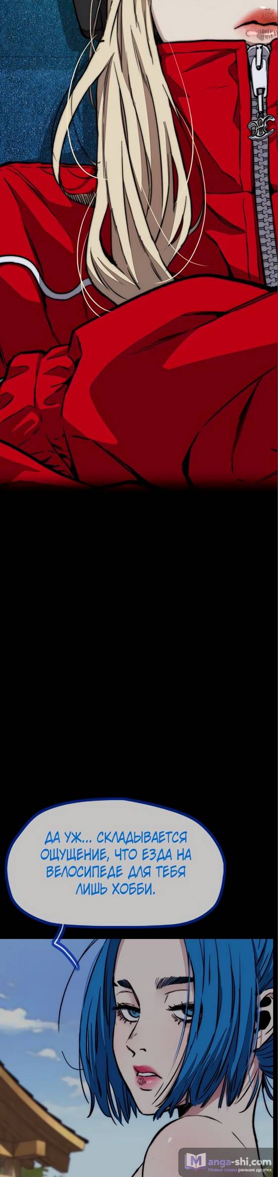 Страница 51 главы 97.0002 манги Ветролом / Windbreaker