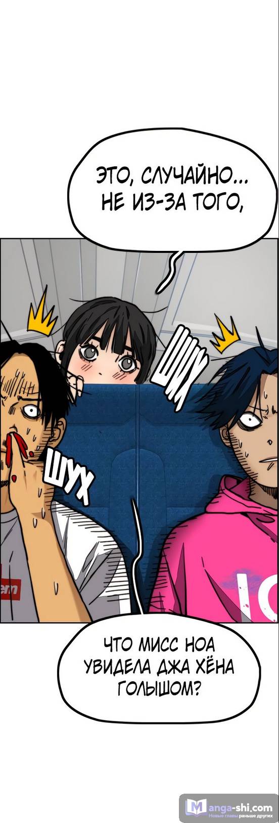 Страница 59 главы 97.0002 манги Ветролом / Windbreaker