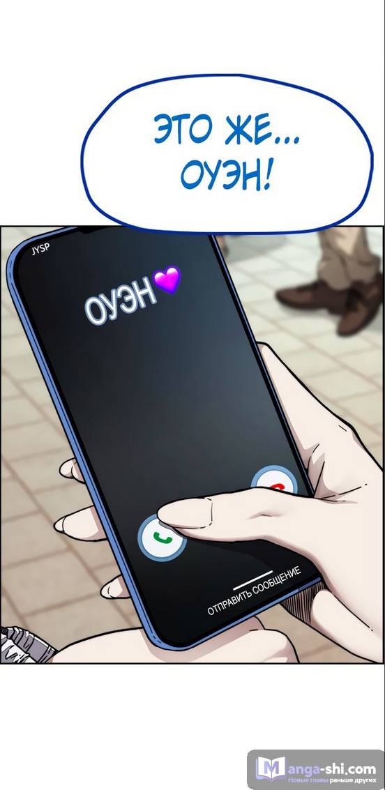 Страница 68 главы 97.0002 манги Ветролом / Windbreaker