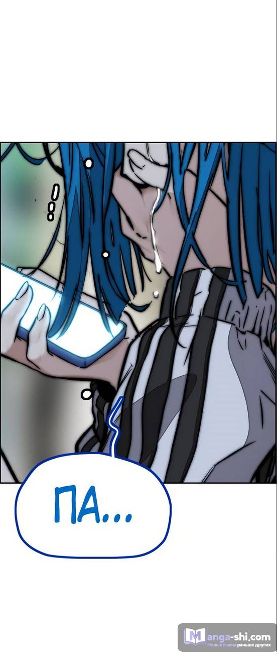 Страница 72 главы 97.0002 манги Ветролом / Windbreaker