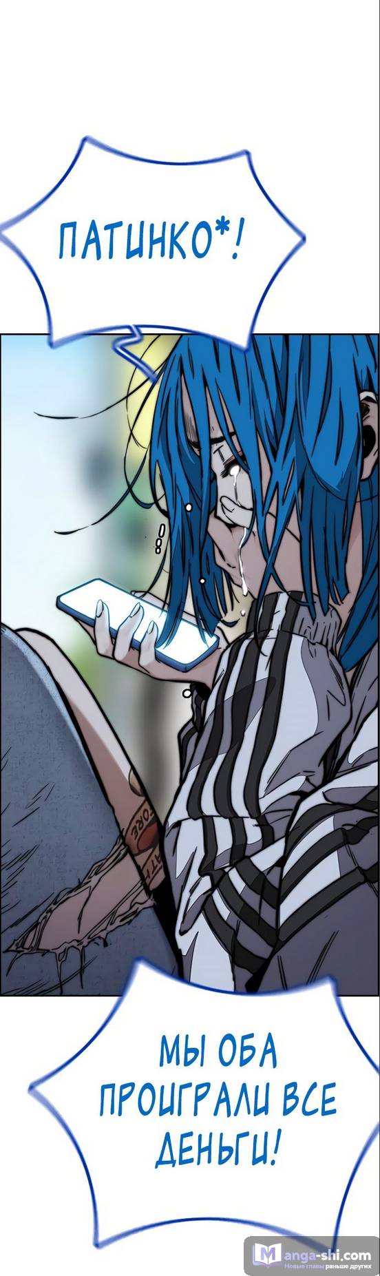 Страница 73 главы 97.0002 манги Ветролом / Windbreaker