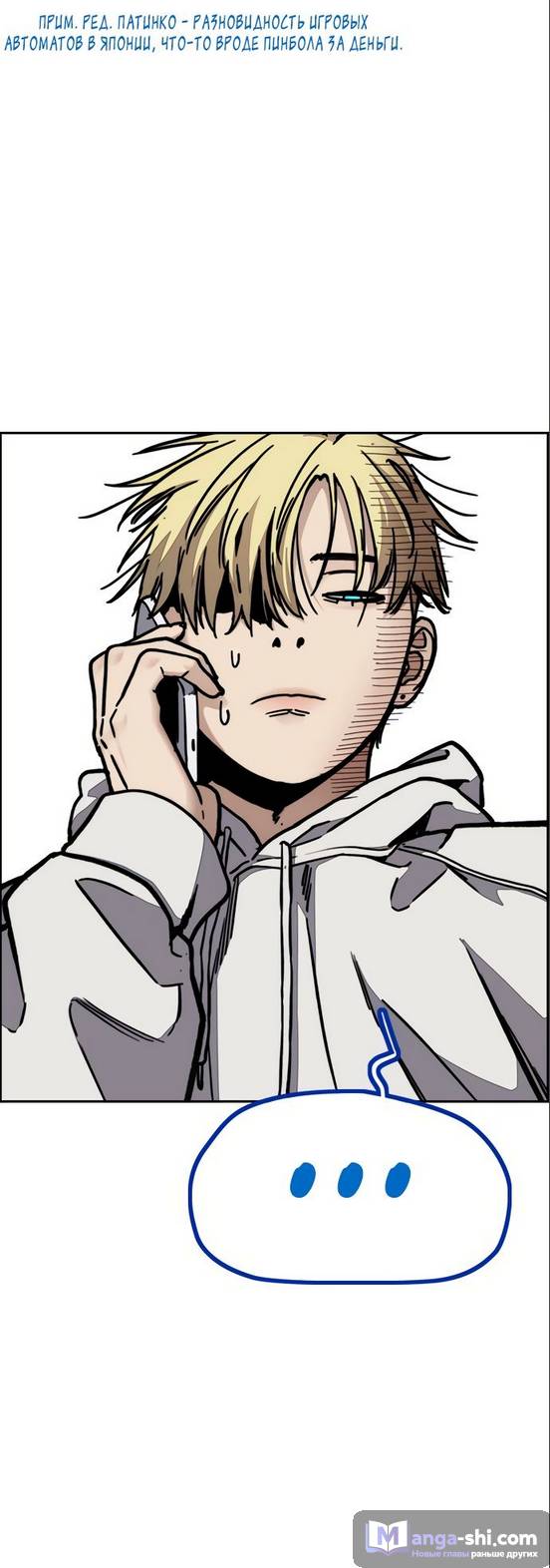 Страница 74 главы 97.0002 манги Ветролом / Windbreaker