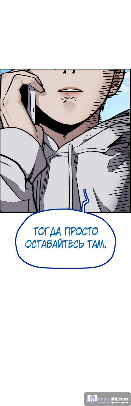 Страница 75 главы 97.0002 манги Ветролом / Windbreaker