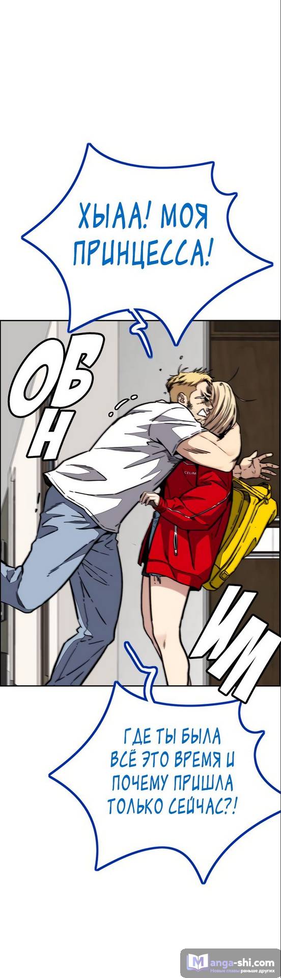 Страница 82 главы 97.0002 манги Ветролом / Windbreaker