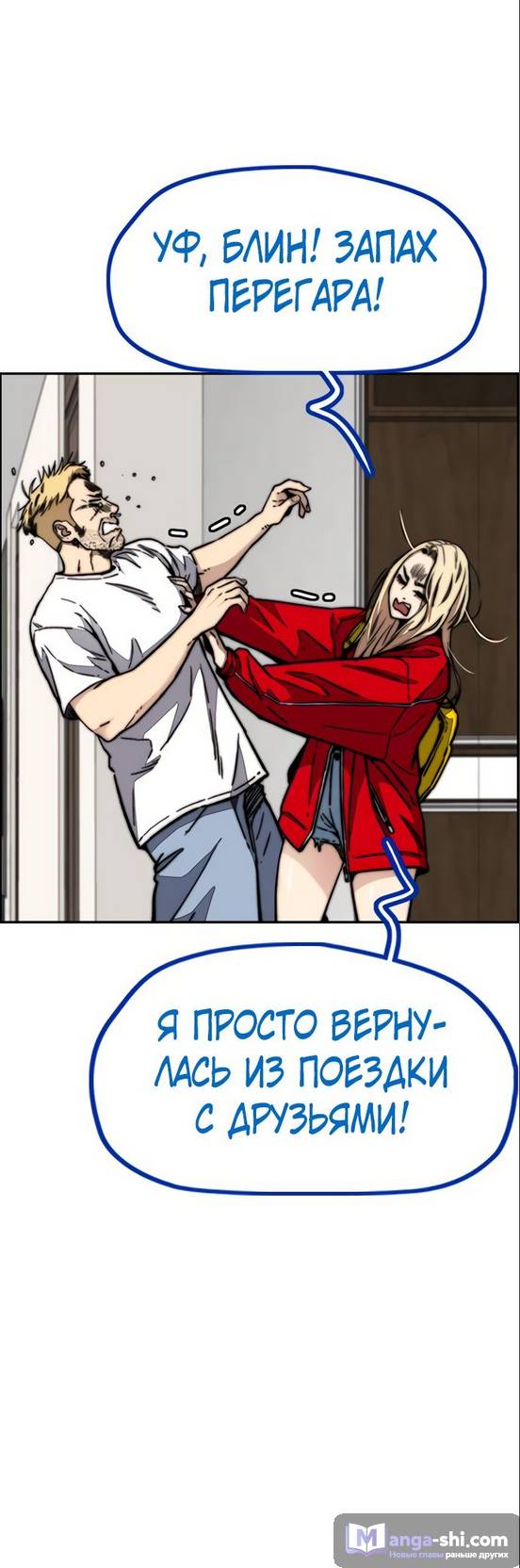 Страница 83 главы 97.0002 манги Ветролом / Windbreaker