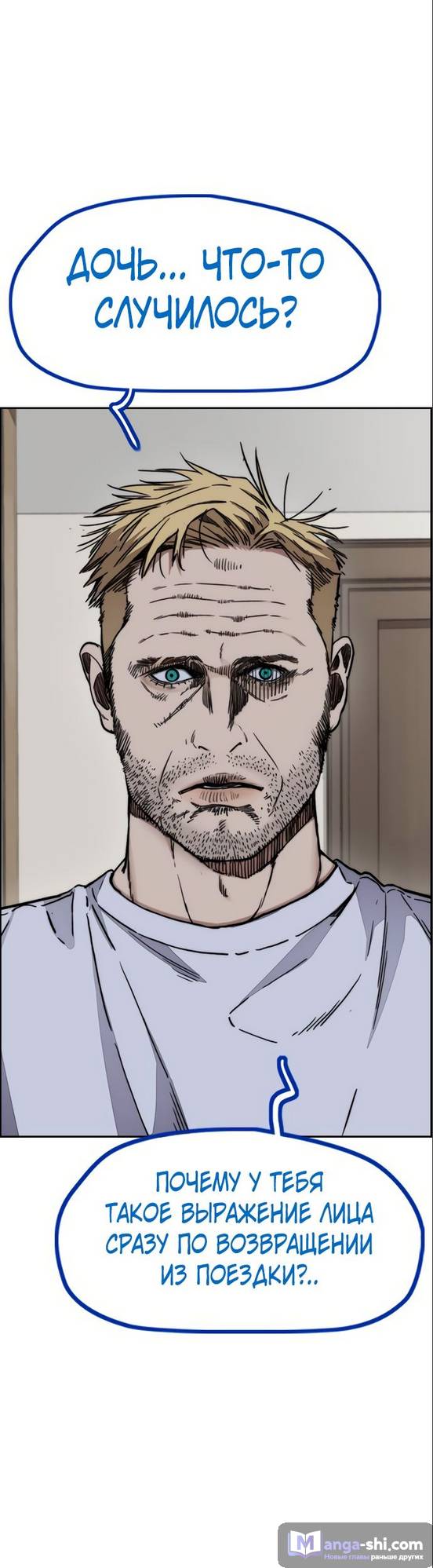 Страница 85 главы 97.0002 манги Ветролом / Windbreaker