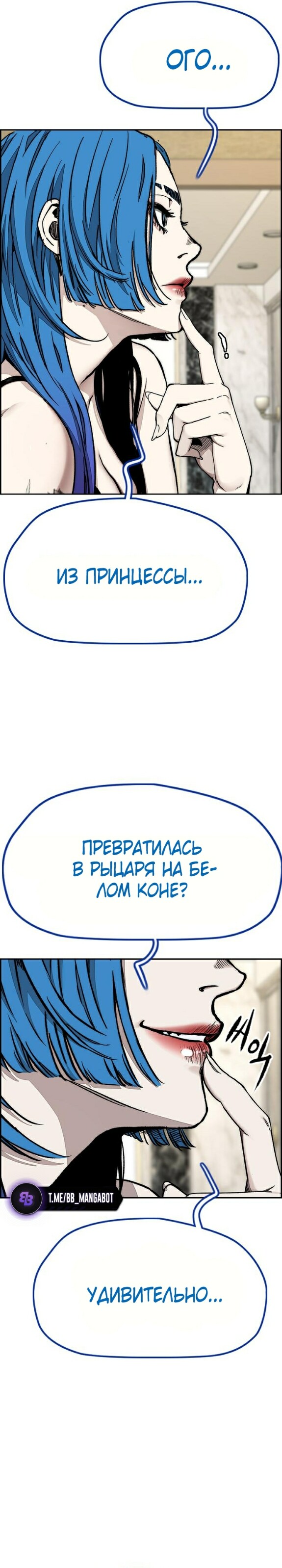 Страница 4 главы 154 манги Ветролом / Windbreaker