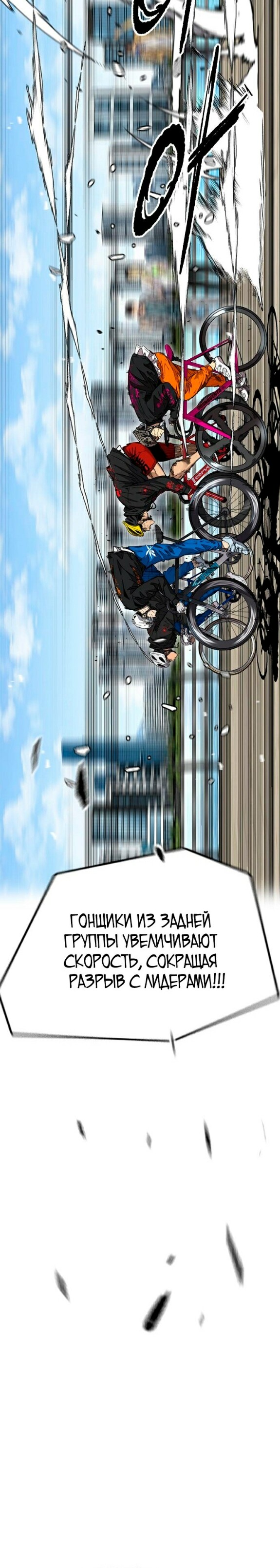 Страница 13 главы 154 манги Ветролом / Windbreaker