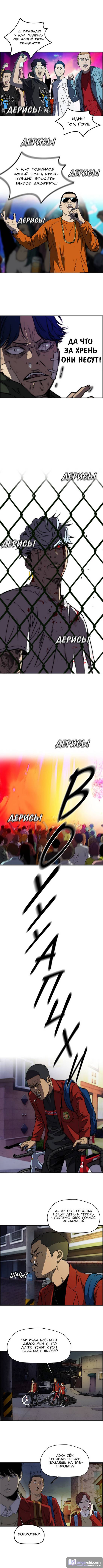 Страница 5 главы 61.0002 манги Ветролом / Windbreaker