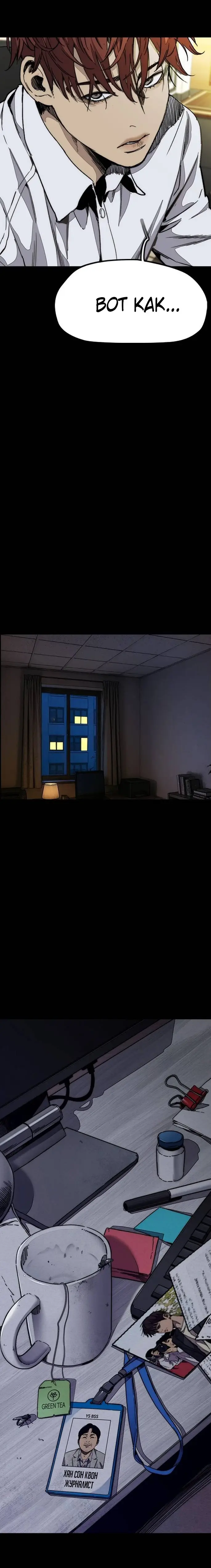 Страница 10 главы 170 манги Ветролом / Windbreaker