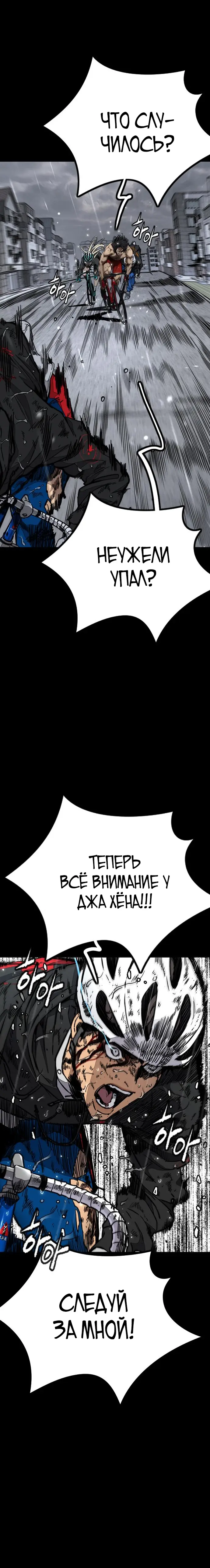 Страница 4 главы 164 манги Ветролом / Windbreaker