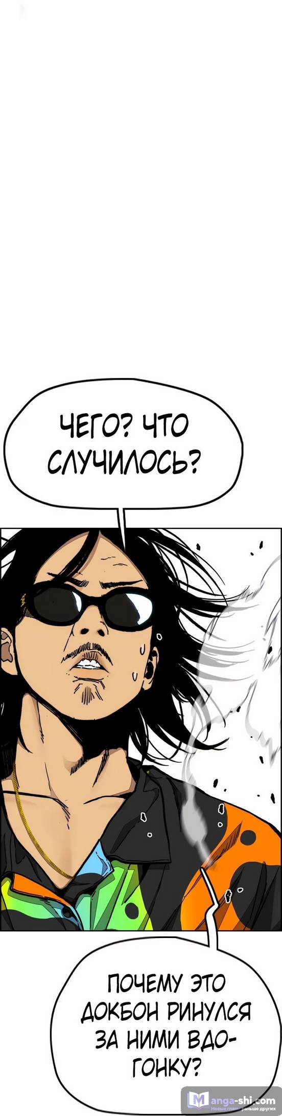 Страница 14 главы 133 манги Ветролом / Windbreaker
