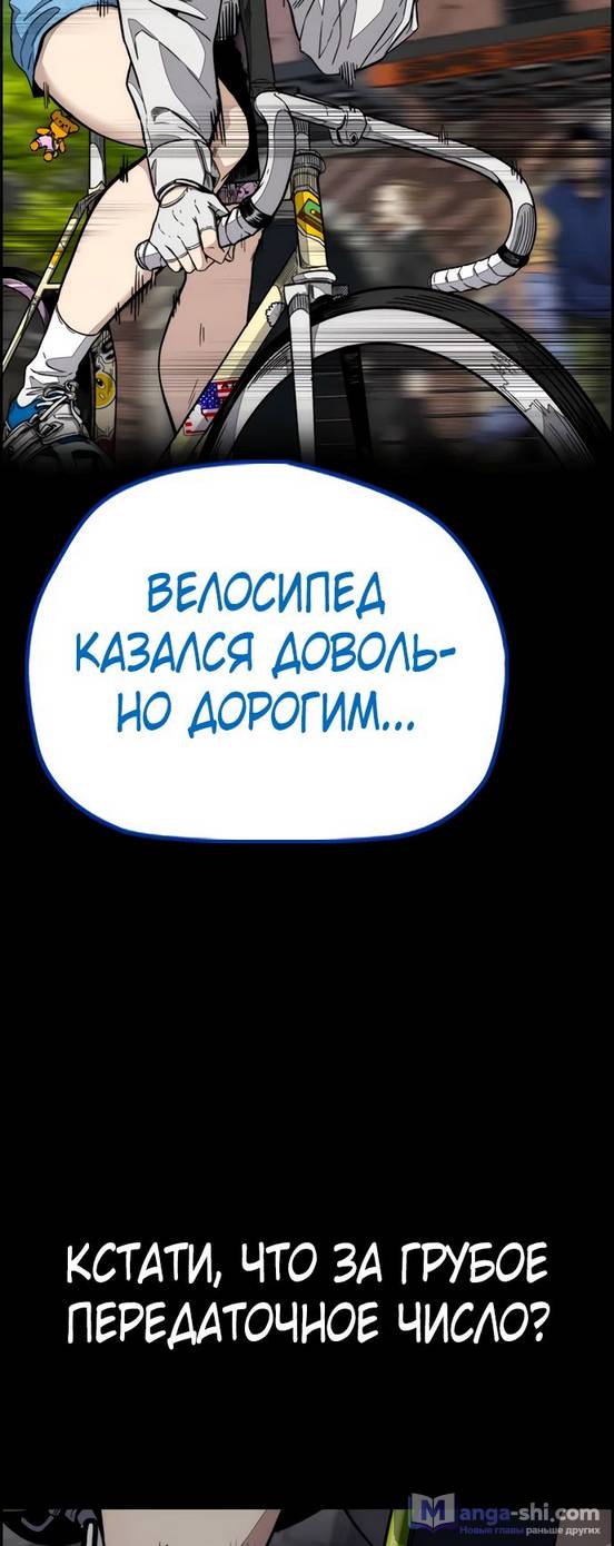 Страница 19 главы 133 манги Ветролом / Windbreaker