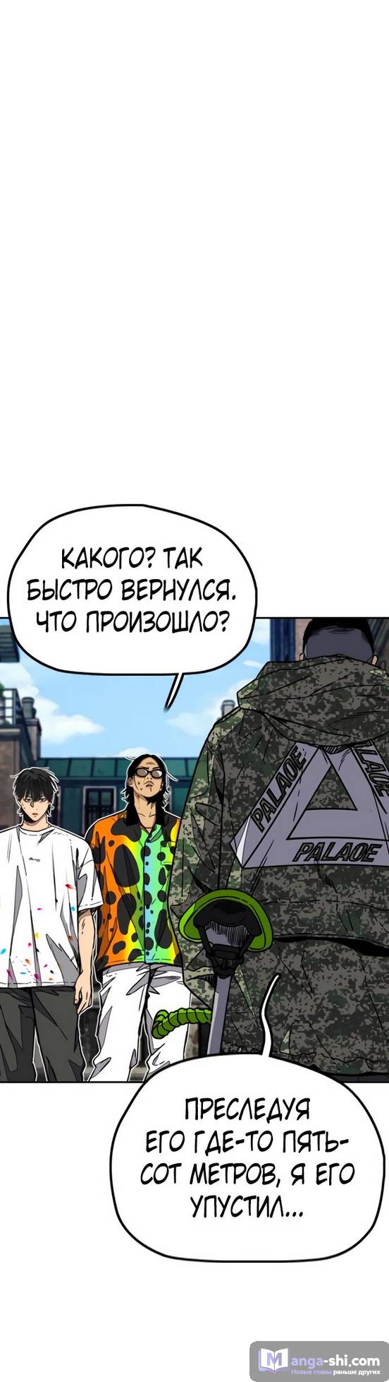 Страница 45 главы 133 манги Ветролом / Windbreaker