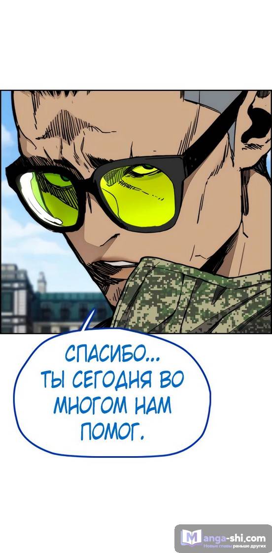 Страница 62 главы 133 манги Ветролом / Windbreaker
