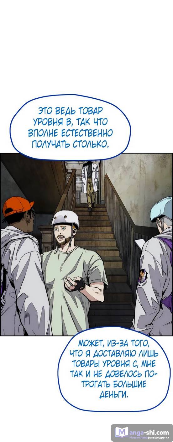 Страница 71 главы 133 манги Ветролом / Windbreaker