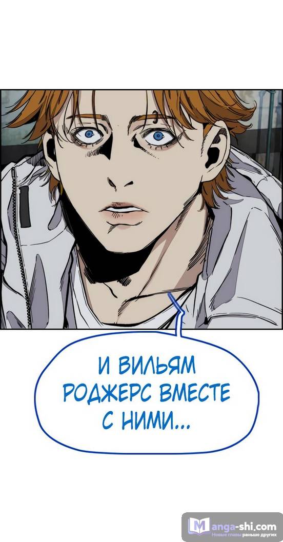 Страница 74 главы 133 манги Ветролом / Windbreaker