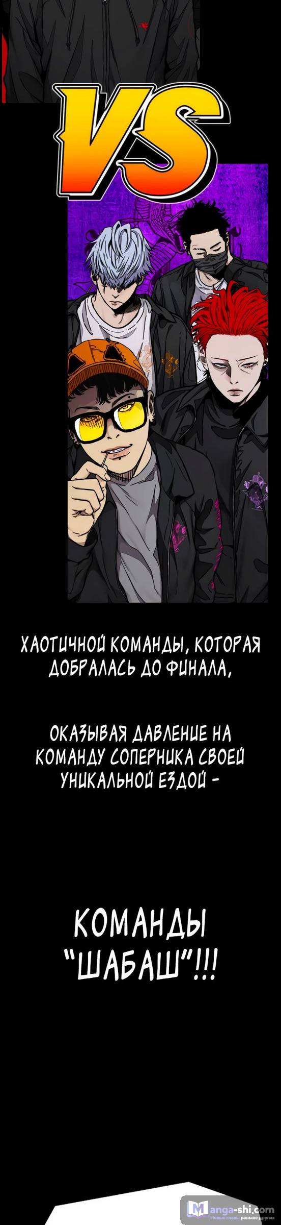 Страница 76 главы 148 манги Ветролом / Windbreaker