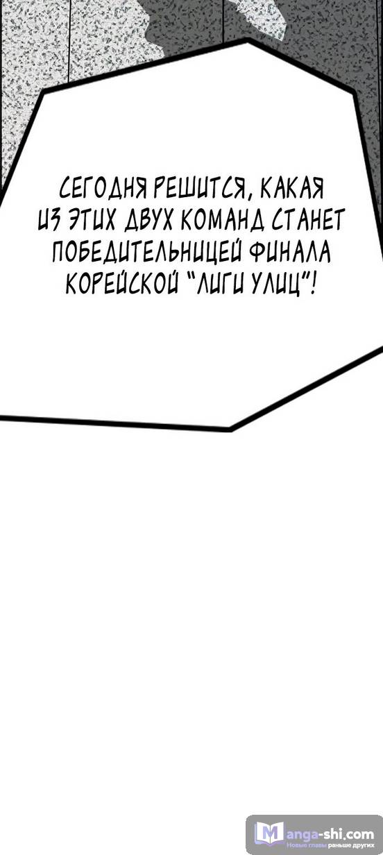 Страница 79 главы 148 манги Ветролом / Windbreaker