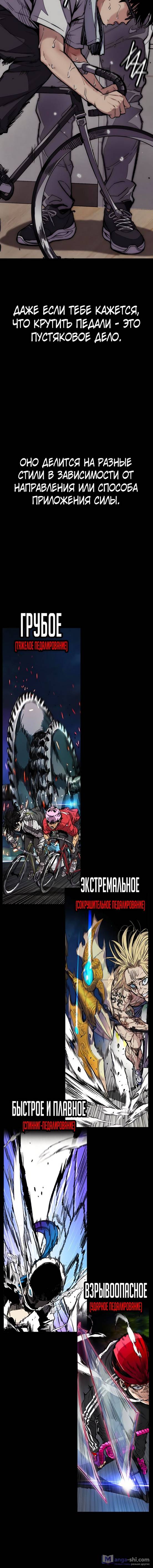 Страница 29 главы 75.0002 манги Ветролом / Windbreaker