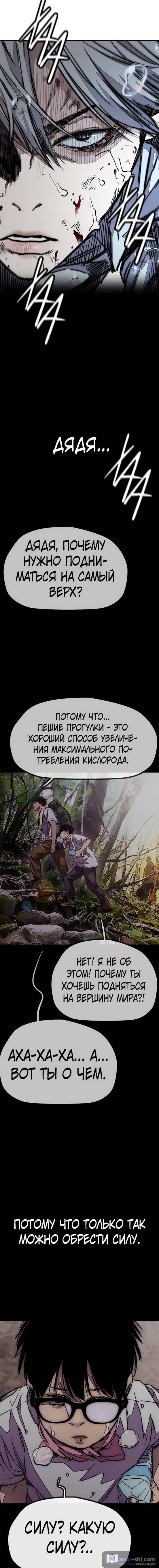 Страница 16 главы 75.0002 манги Ветролом / Windbreaker