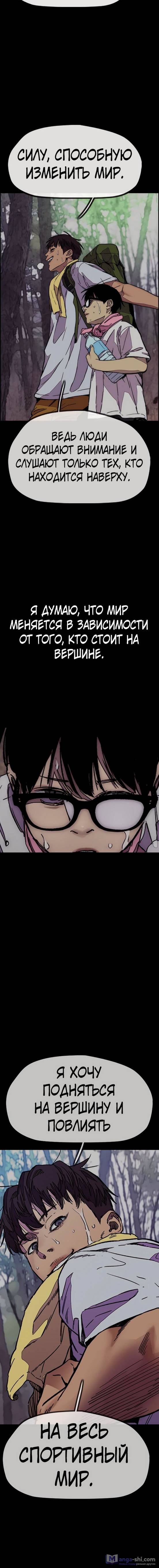 Страница 17 главы 75.0002 манги Ветролом / Windbreaker
