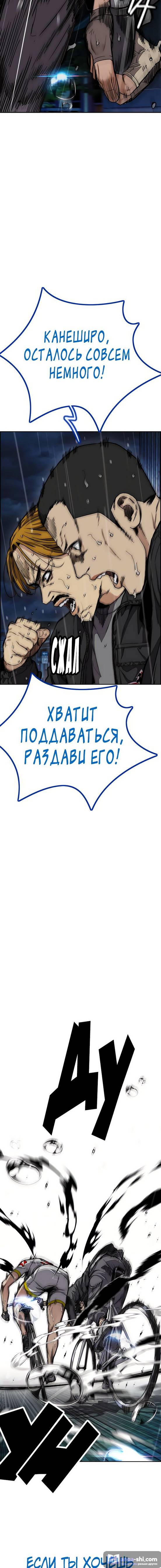 Страница 22 главы 75.0002 манги Ветролом / Windbreaker