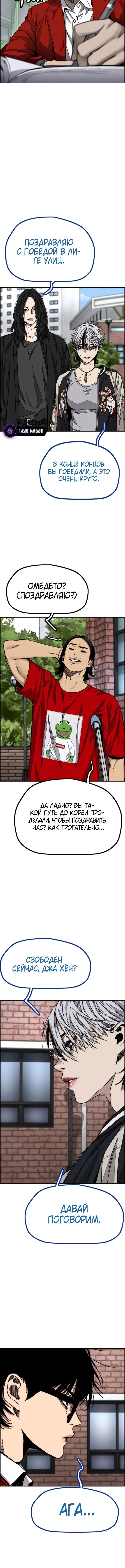 Страница 10 главы 171 манги Ветролом / Windbreaker