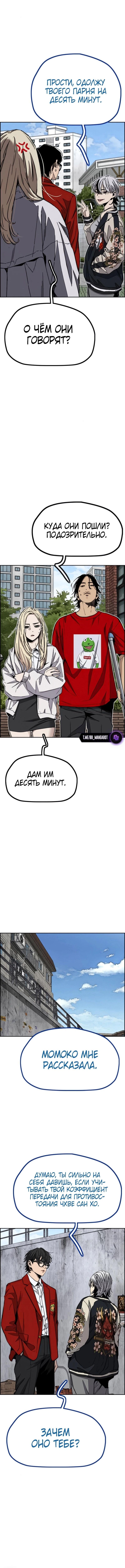 Страница 11 главы 171 манги Ветролом / Windbreaker