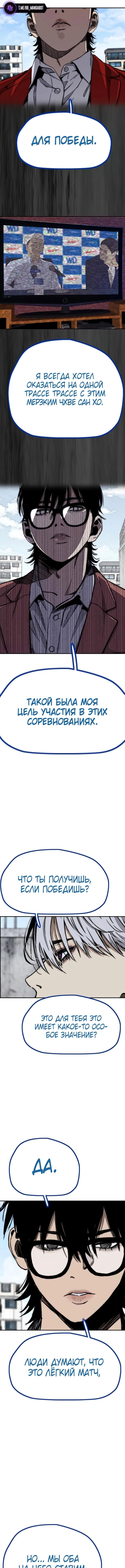 Страница 12 главы 171 манги Ветролом / Windbreaker