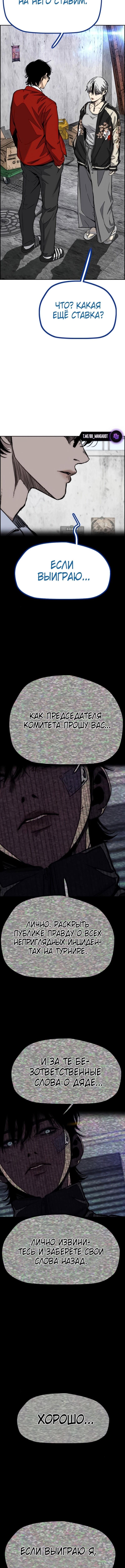 Страница 13 главы 171 манги Ветролом / Windbreaker