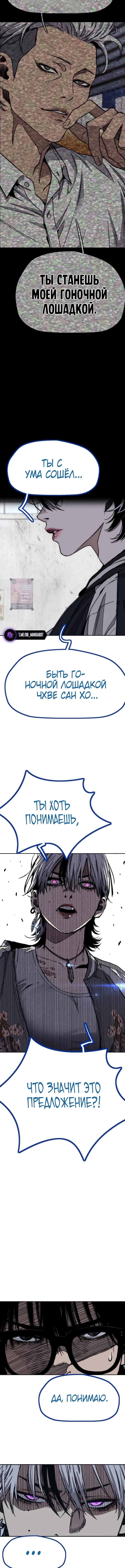 Страница 14 главы 171 манги Ветролом / Windbreaker