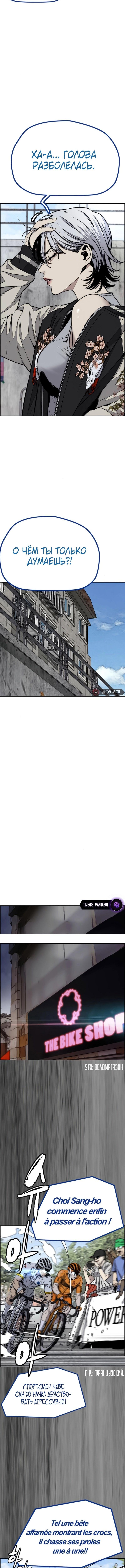 Страница 15 главы 171 манги Ветролом / Windbreaker