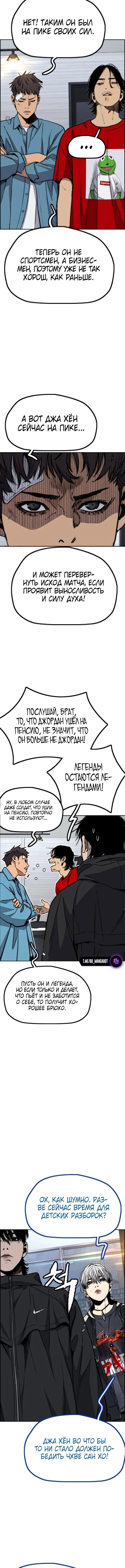 Страница 18 главы 171 манги Ветролом / Windbreaker