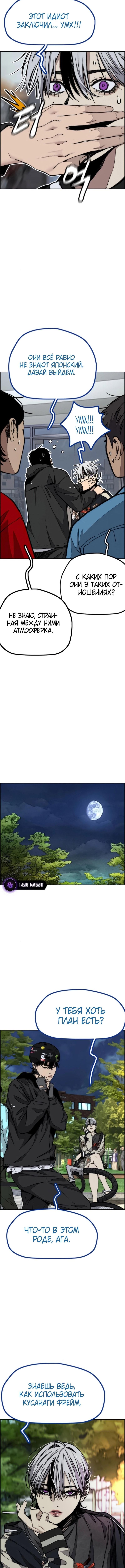 Страница 19 главы 171 манги Ветролом / Windbreaker