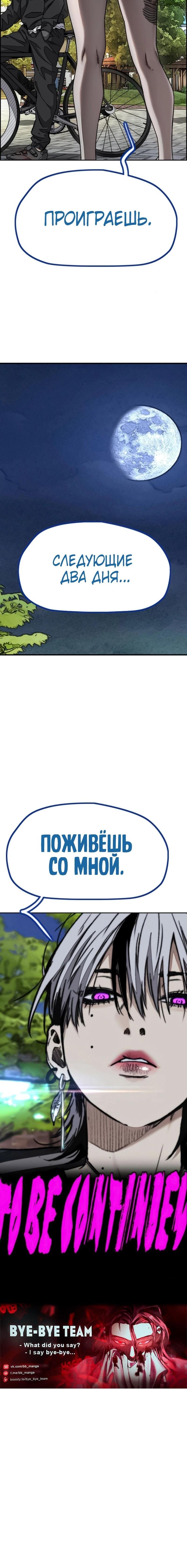 Страница 21 главы 171 манги Ветролом / Windbreaker